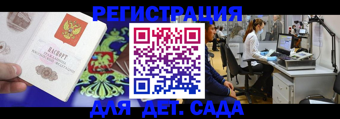 прописка в Волжском