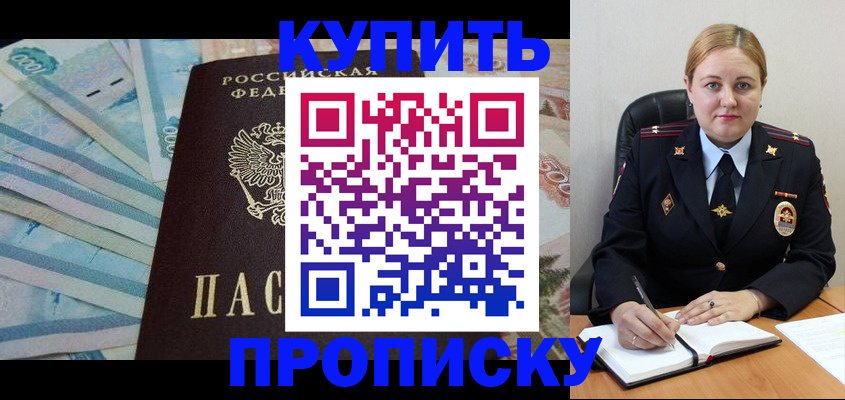 временная регистрация для школы в Волжском