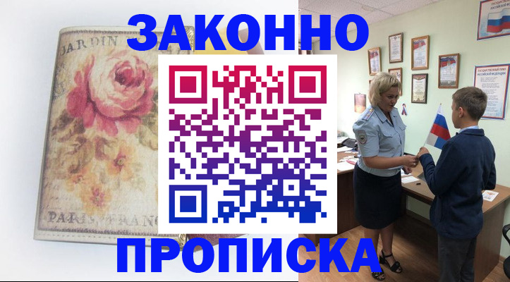 временная регистрация 2025 в Волжском