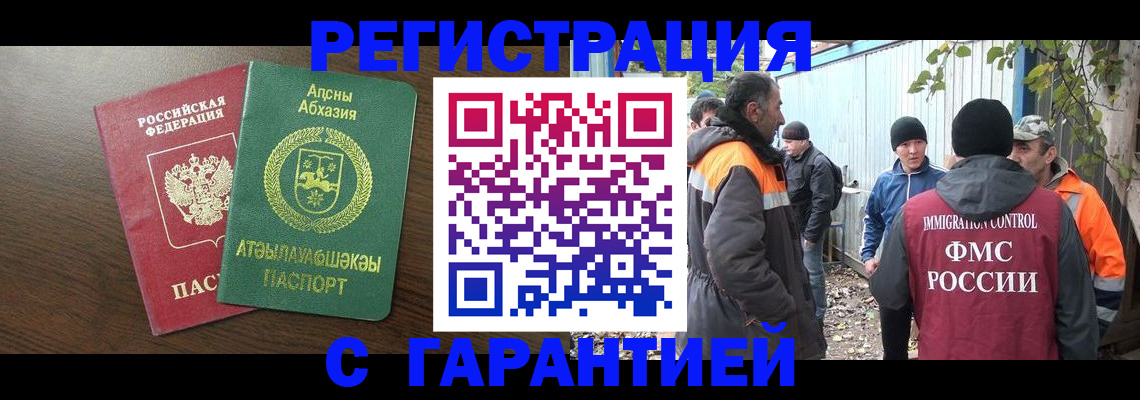 временная регистрация 2025 в Волжском