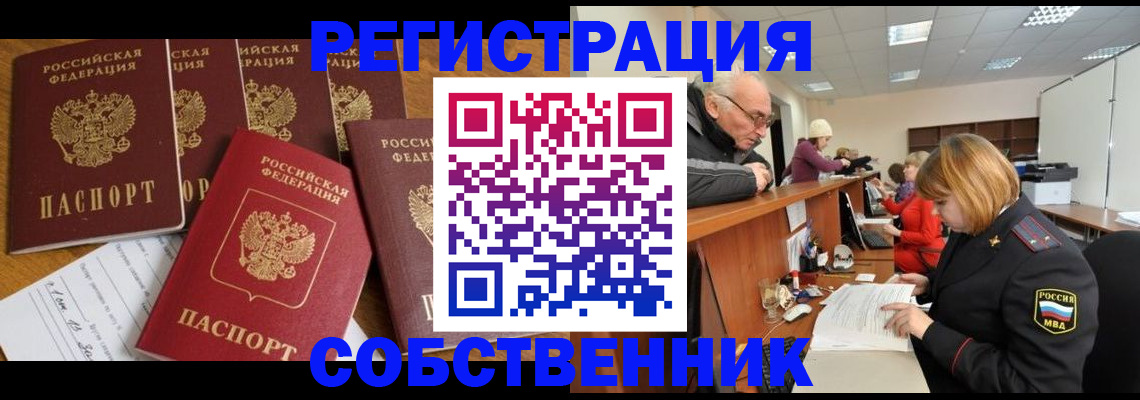 временная регистрация поиск в Волжском